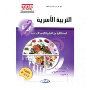 TOP EDUCATION FAMILIALE 2AC - طوب التربية الأسرية