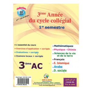 20/20 3AC 1ére SEMESTRE