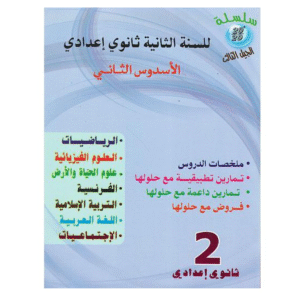 20/20 2AC 2éme SEMESTRE